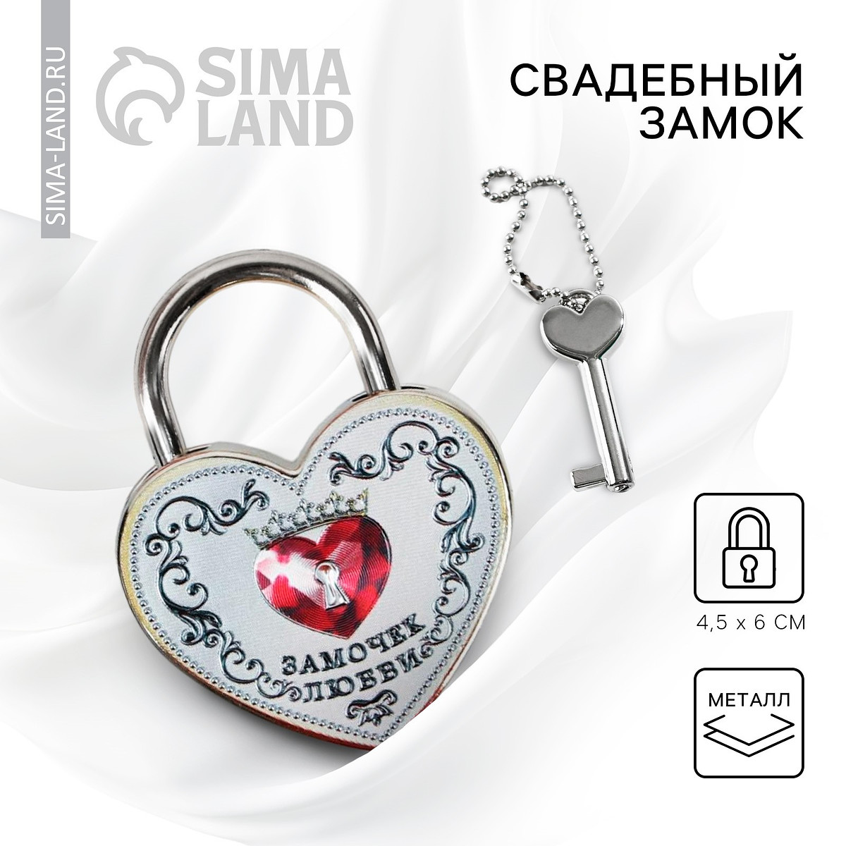 

Замок свадебный с ключом, Серебристый;красный
