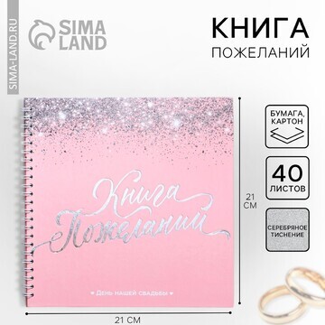 Книга пожеланий