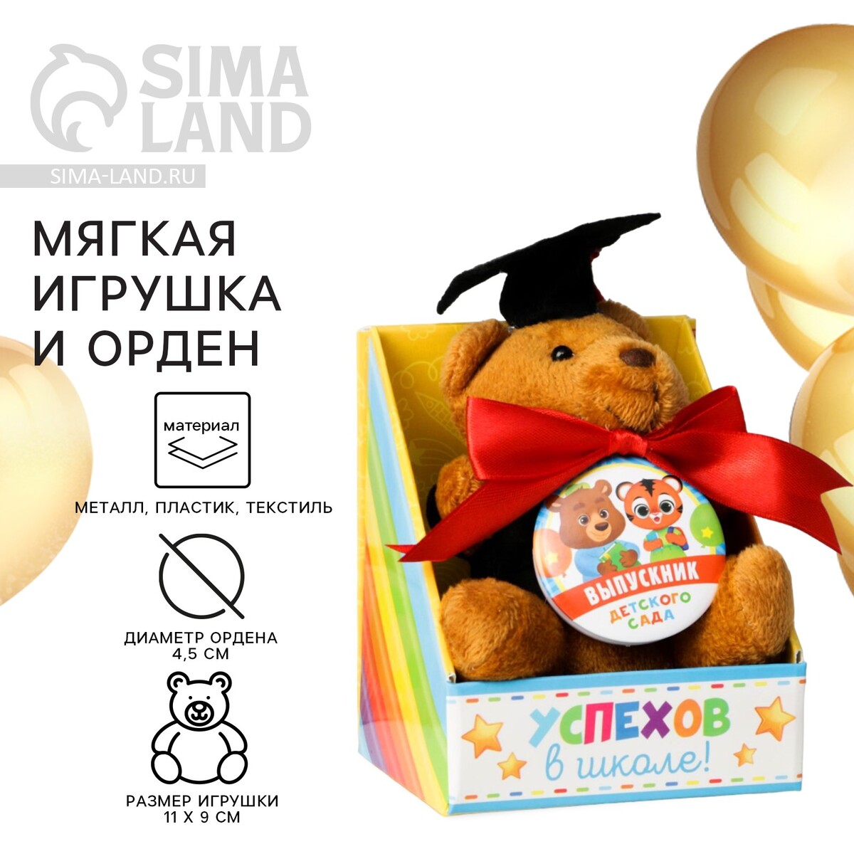 Мягкая игрушка и орден на выпускной кубок и орден выпускник детского сада набор