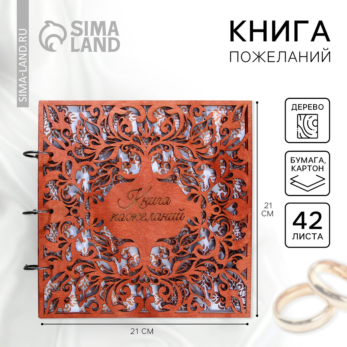 

Книга пожеланий на свадьбу, в деревянной обложке, Коричневый;белый