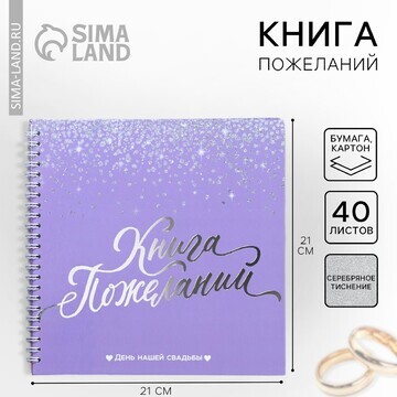 Книга пожеланий на свадьбу