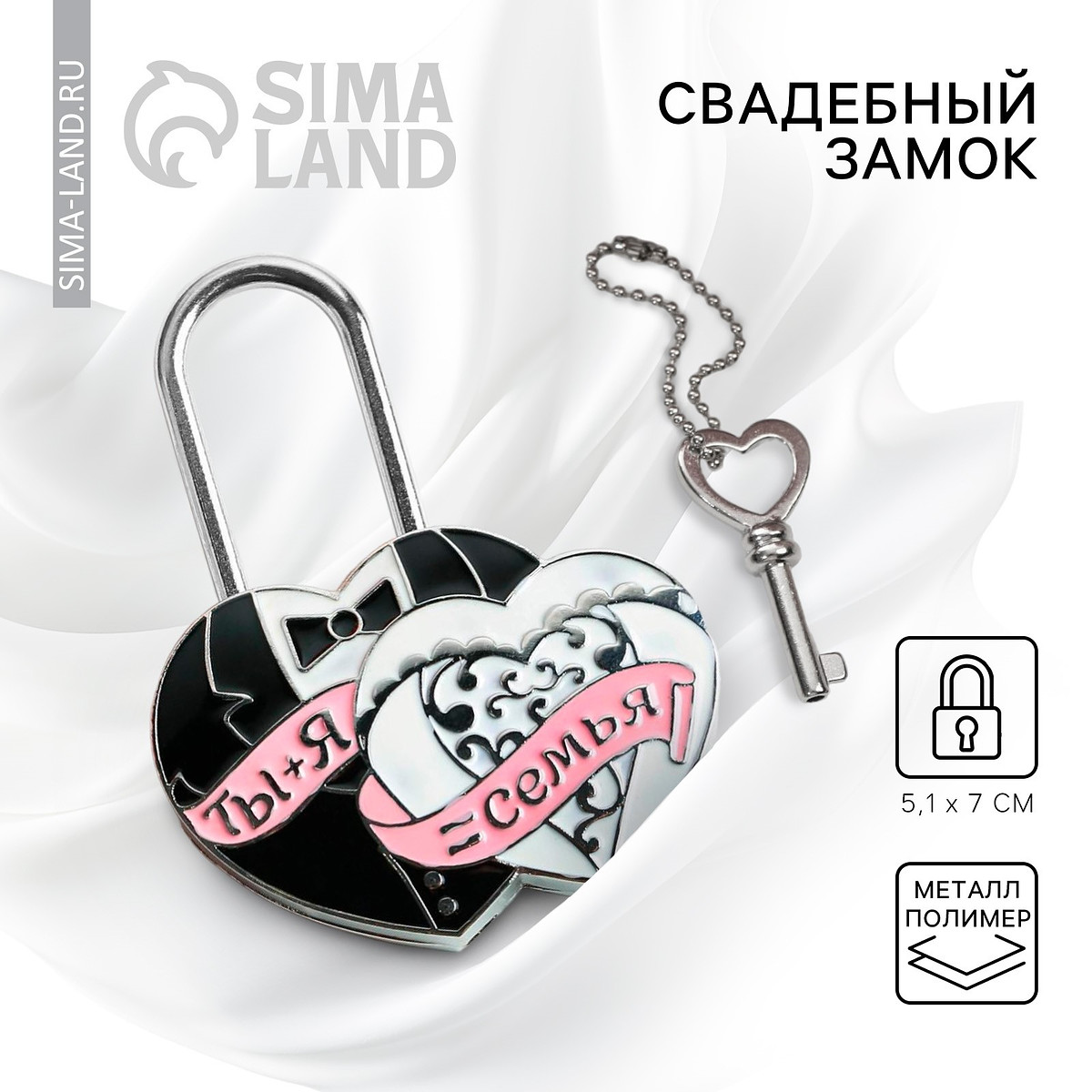 

Замок свадебный с ключом любви, Белый;черный;розовый