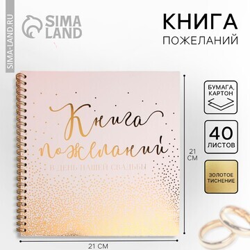 Книга пожеланий на свадьбу, на пружине, 