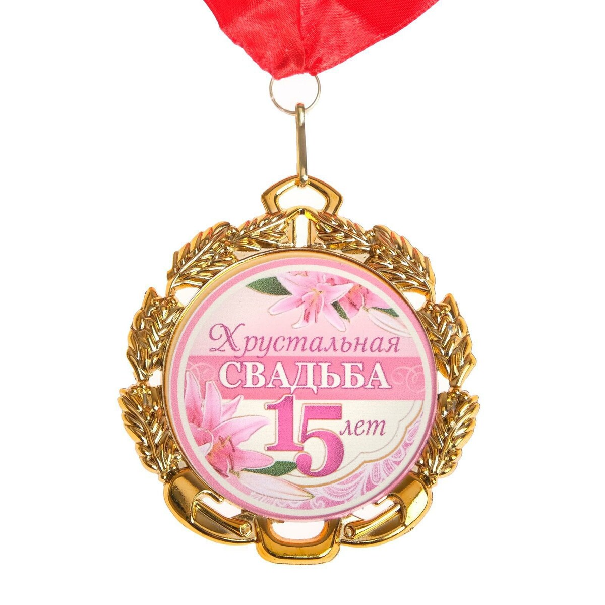 Медаль свадебная, с лентой игровой набор filly свадьба свадебная карета