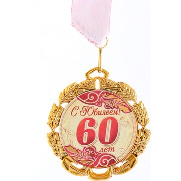 Медаль юбилейная с лентой