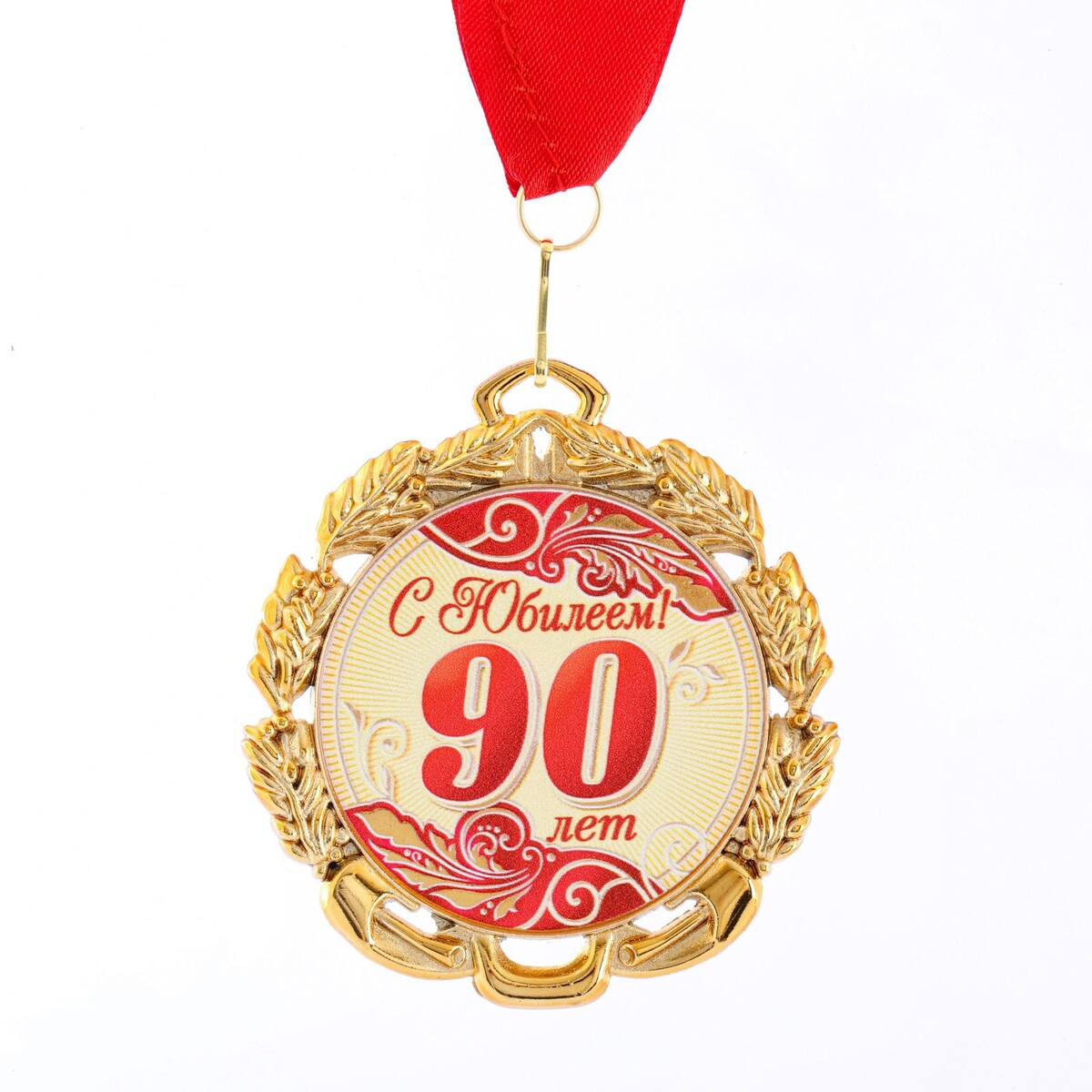 90 лет картинка