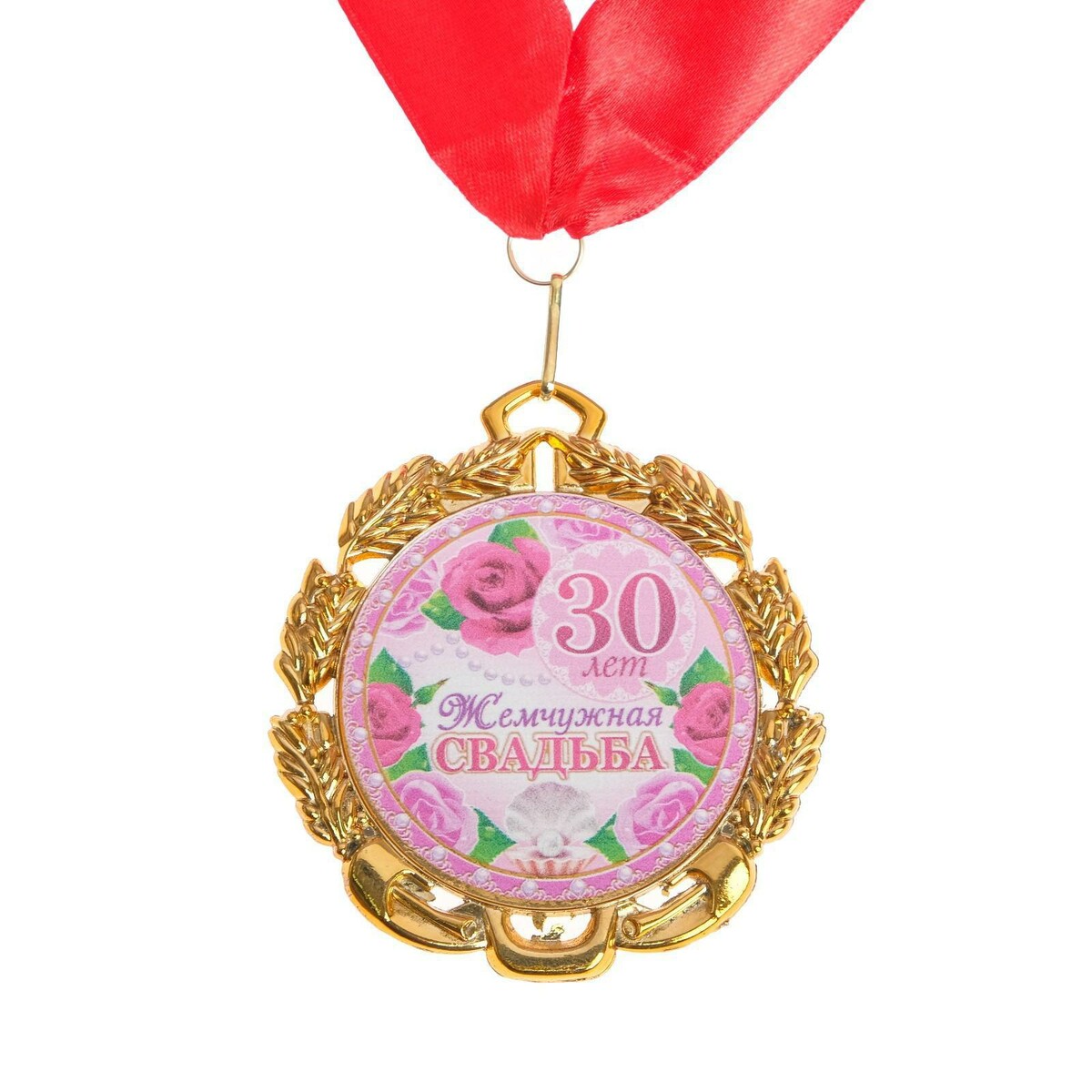 Медаль свадебная, с лентой игровой набор filly свадьба свадебная карета