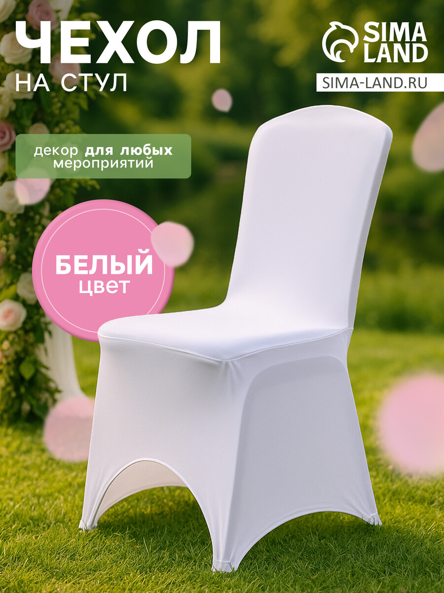 

Чехол, Белый