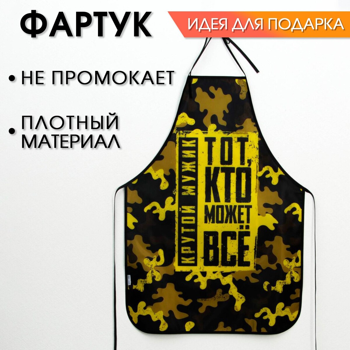 

Фартук, Черный;камуфляж