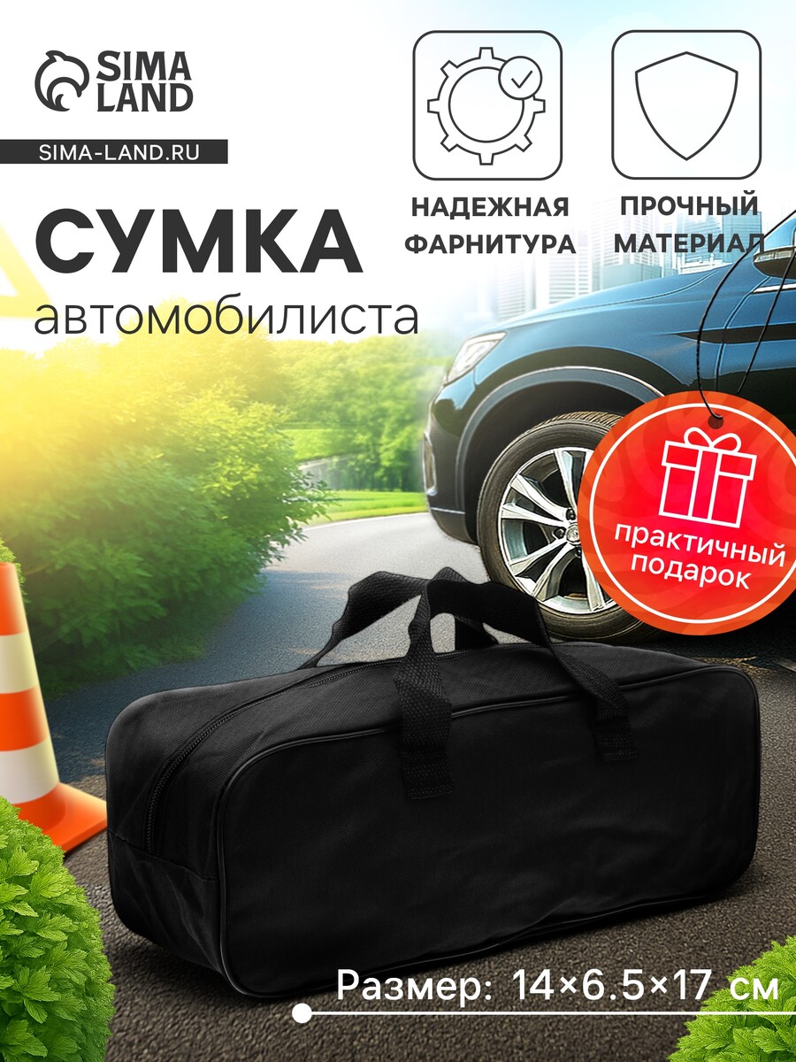 

Сумка для автомобилиста 35×13×12 см, черная, Черный