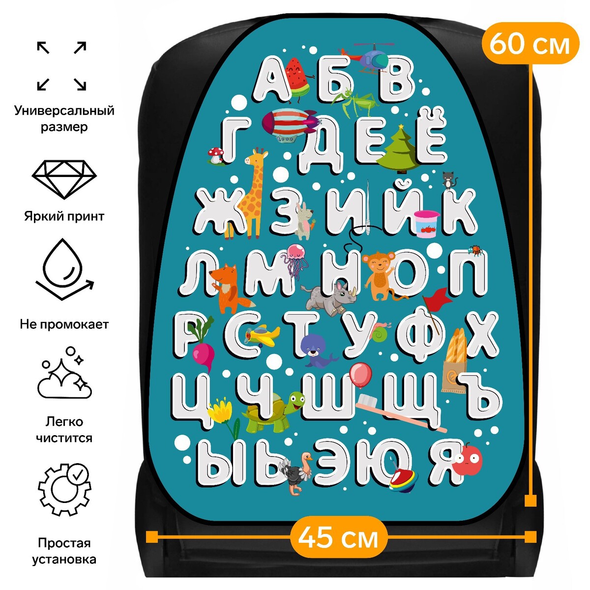Накидка на сиденье автомобильное cartage веселые буквы, пвх, 60х45 см, европодвес панно буквы