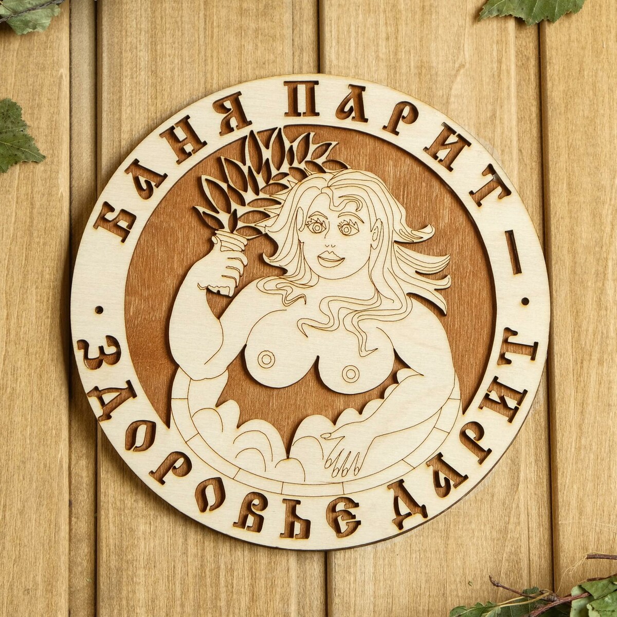 

Табличка для бани 18.5×18.5 см