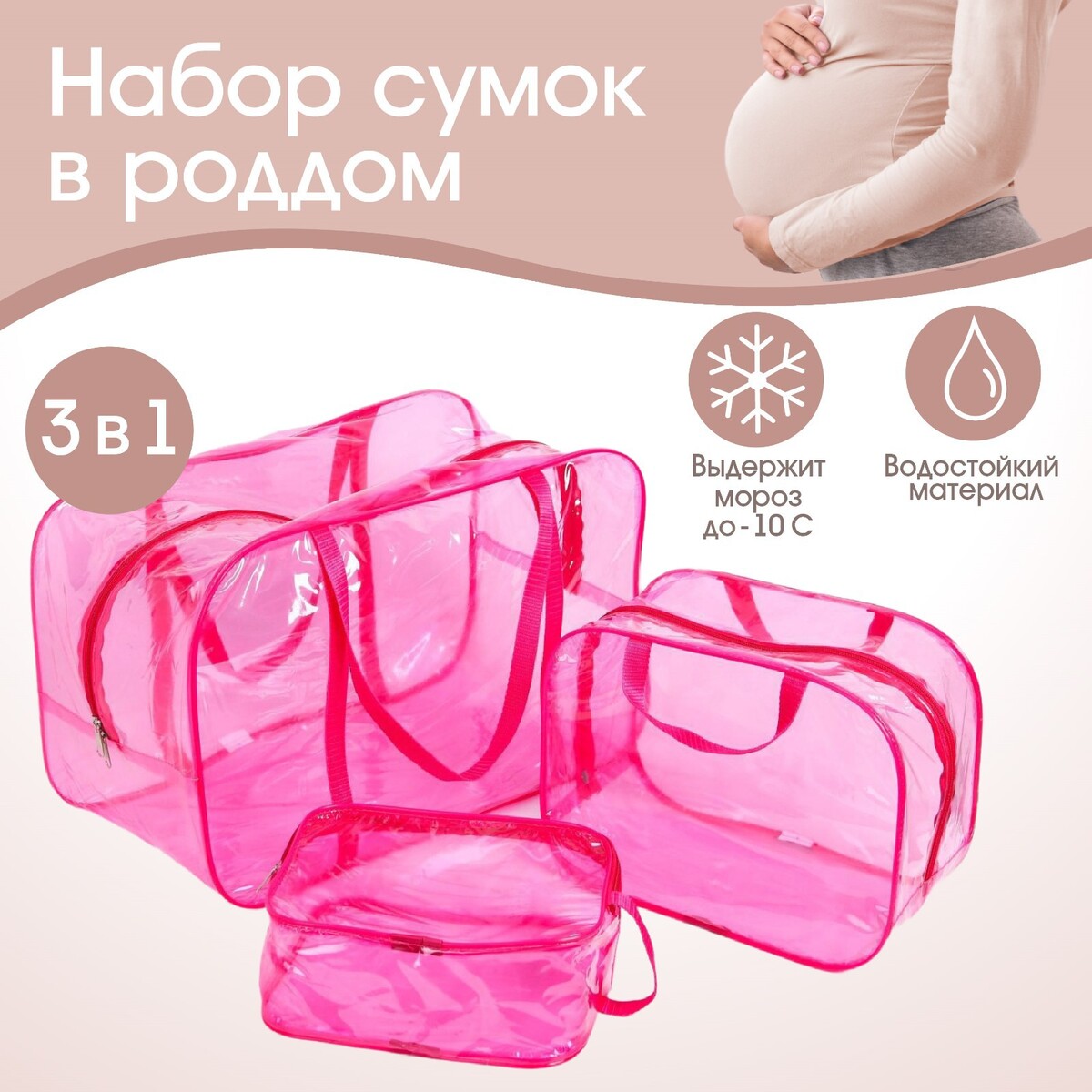 Набор сумок в роддом, 3 шт., цветной пвх, цвет розовый Mum&Baby