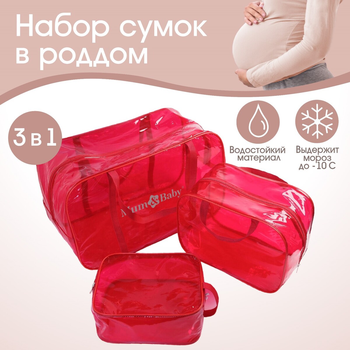 Набор сумок в роддом, 3 шт., цветной пвх, цвет красный Mum&Baby