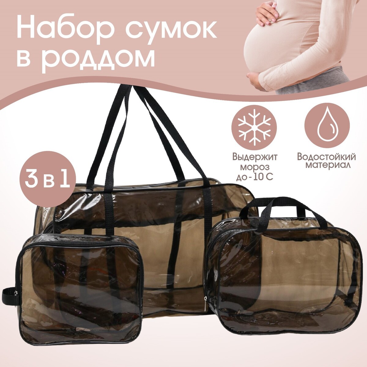 фото Набор сумок в роддом, 3 шт., цветной пвх, цвет черный mum&baby
