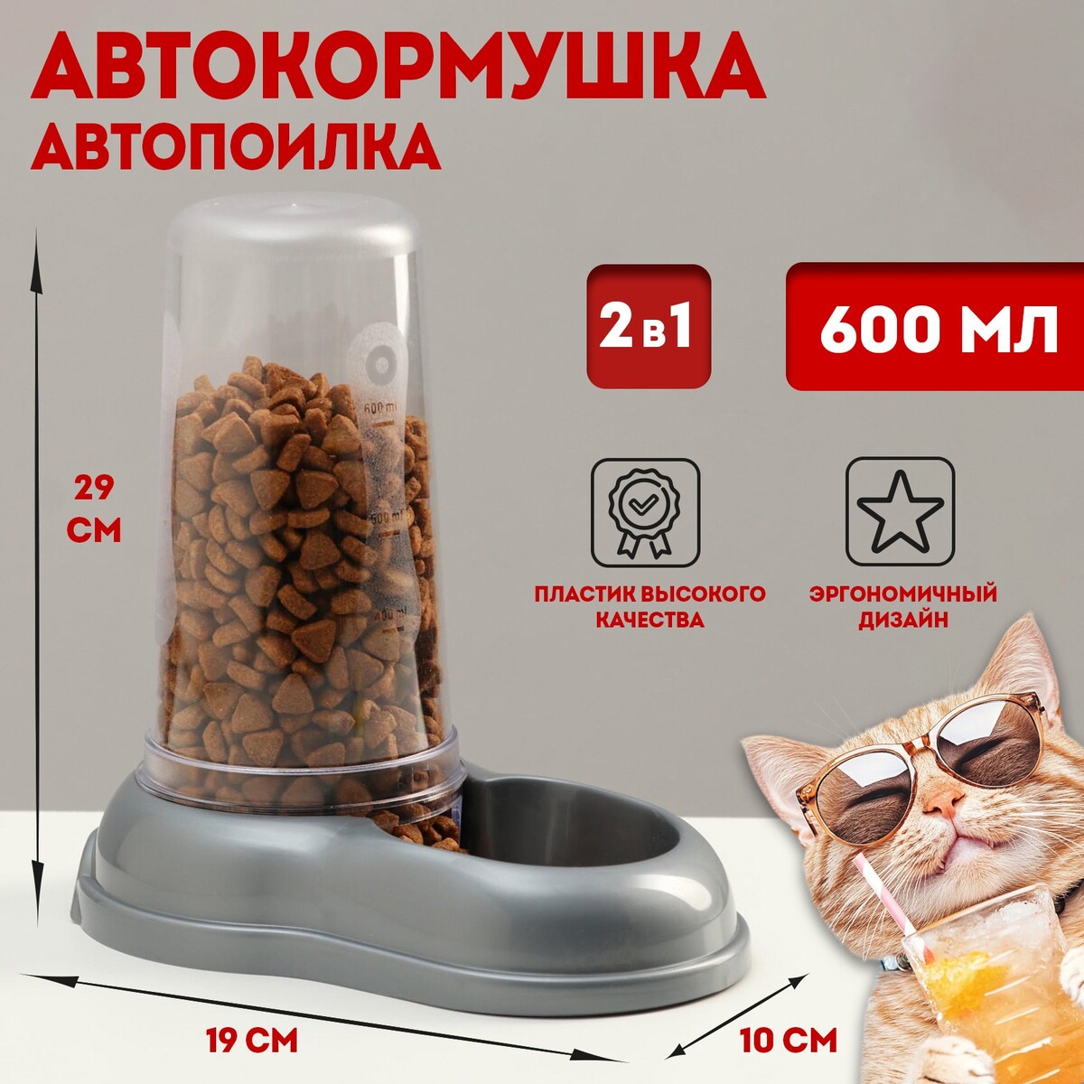 

Автопоилка/автокормушка 0,6 л, серая перламутр, Разноцветный