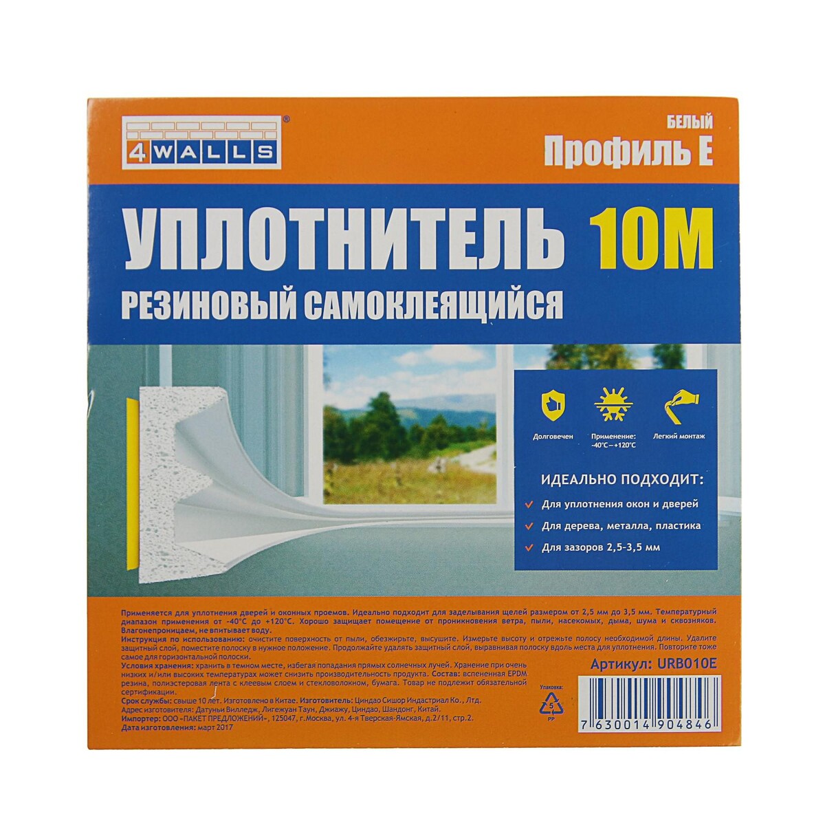 

Уплотнитель для окон, профиль e, на клейкой основе, белый, в упаковке 10 м