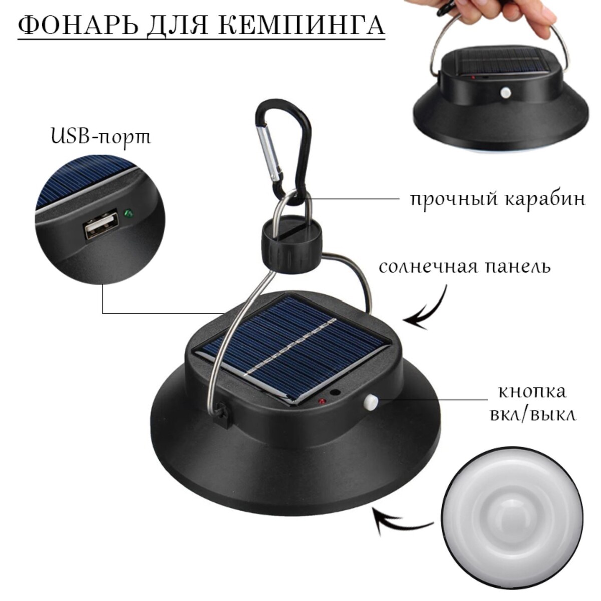Фонарь кемпинговый аккумуляторный, солнечная батарея, 12 х 13.5 см, от usb, черный