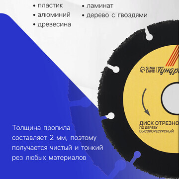 Диск отрезной для ушм тундра профи, унив