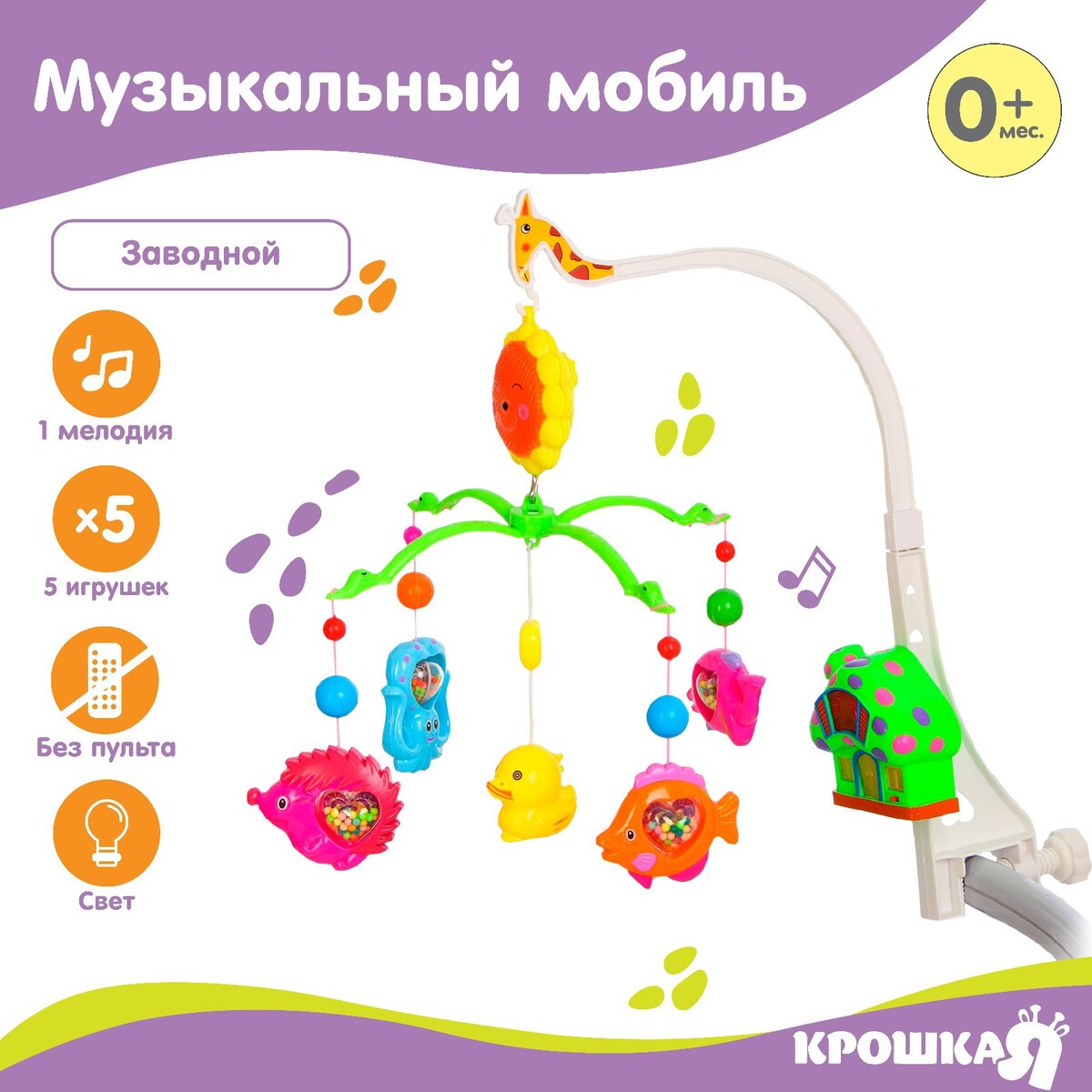 

Мобиль музыкальный