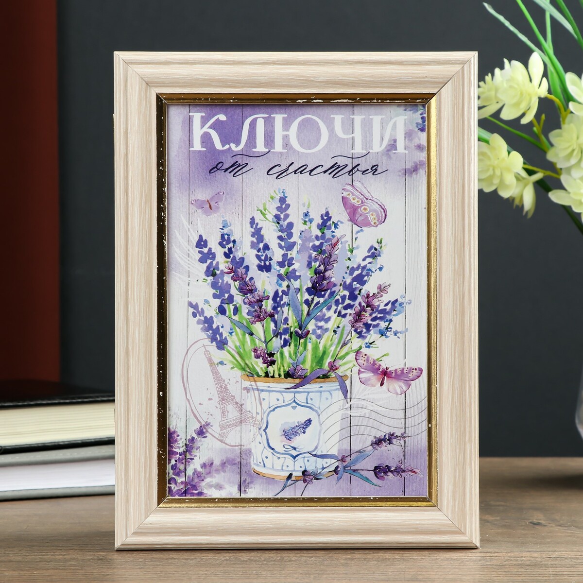 

Ключница, Разноцветный