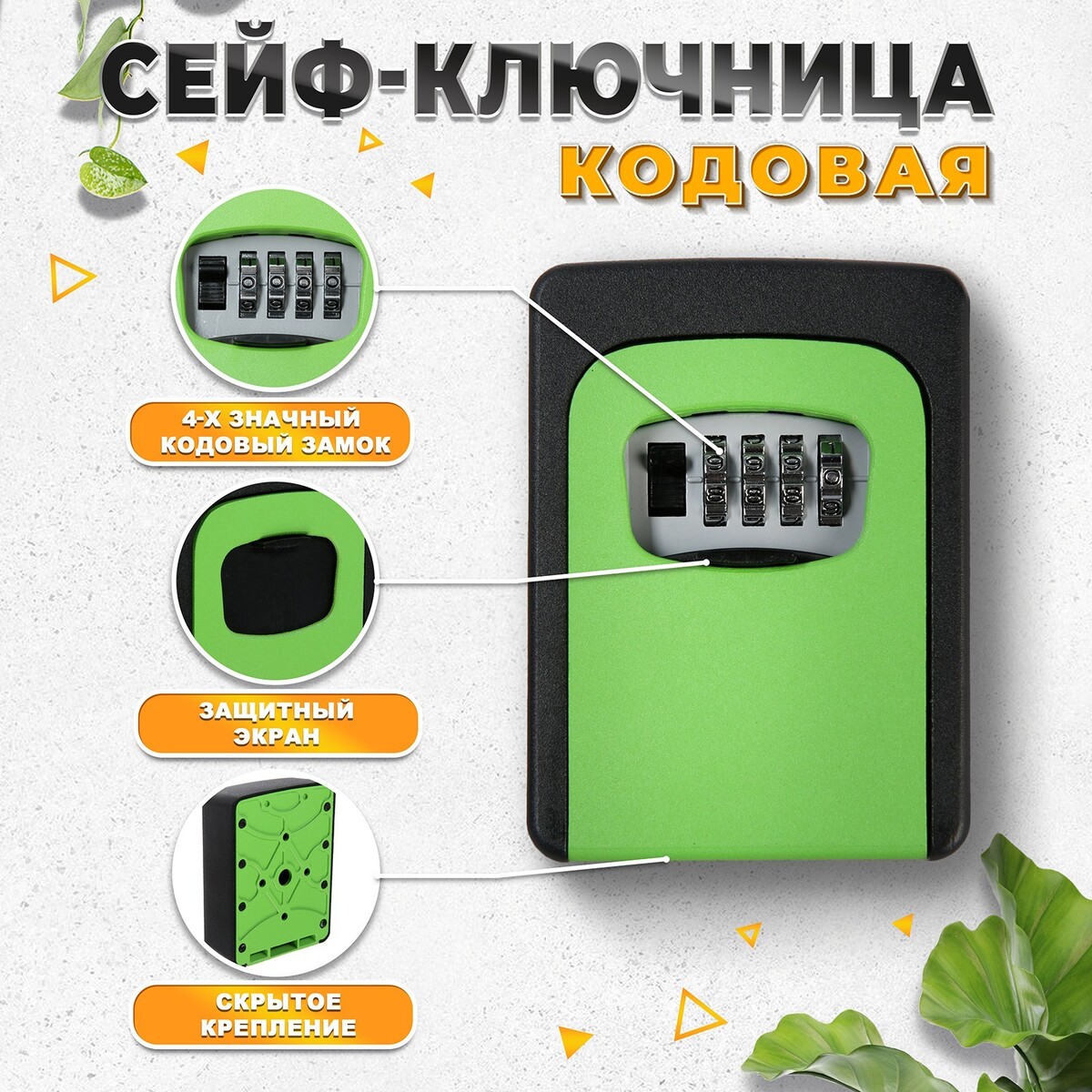 

Сейф-ключница кодовая тундра, металлическая, усиленная, зеленый