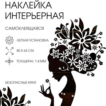 Наклейки интерьерные