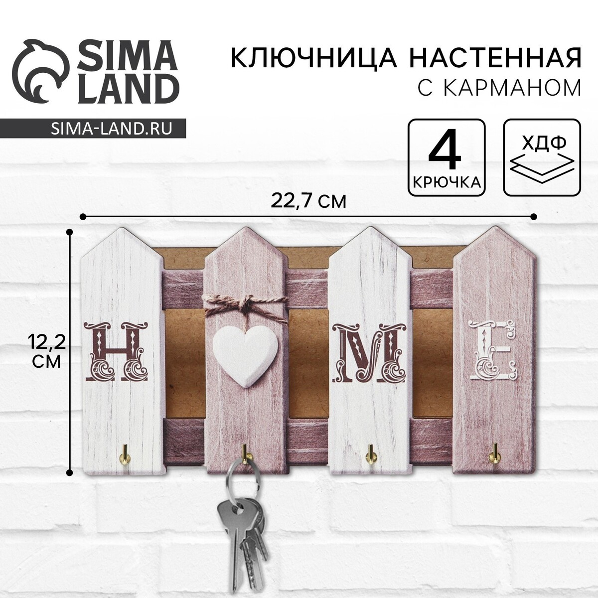 Ключница настенная home 227 х 122 см Сима-ленд 340₽