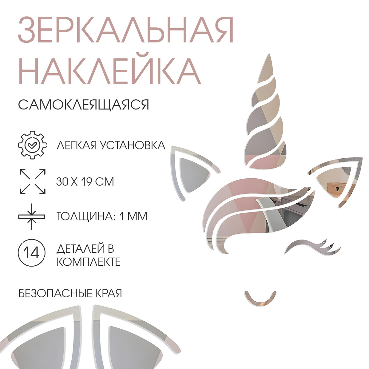 

Наклейки детские интерьерные, зеркальные, декор на стену, панно 30 х 19 см, 14 эл, Серебристый