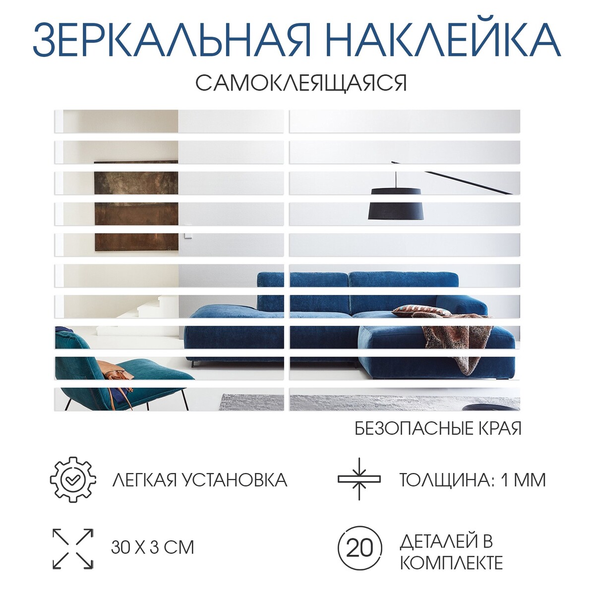 

Набор наклеек интерьерных take it easy, Серебристый