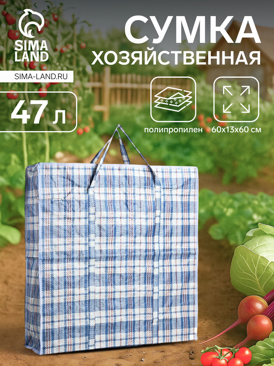 

Сумка хозяйственная на молнии, 47 л, цвет синий