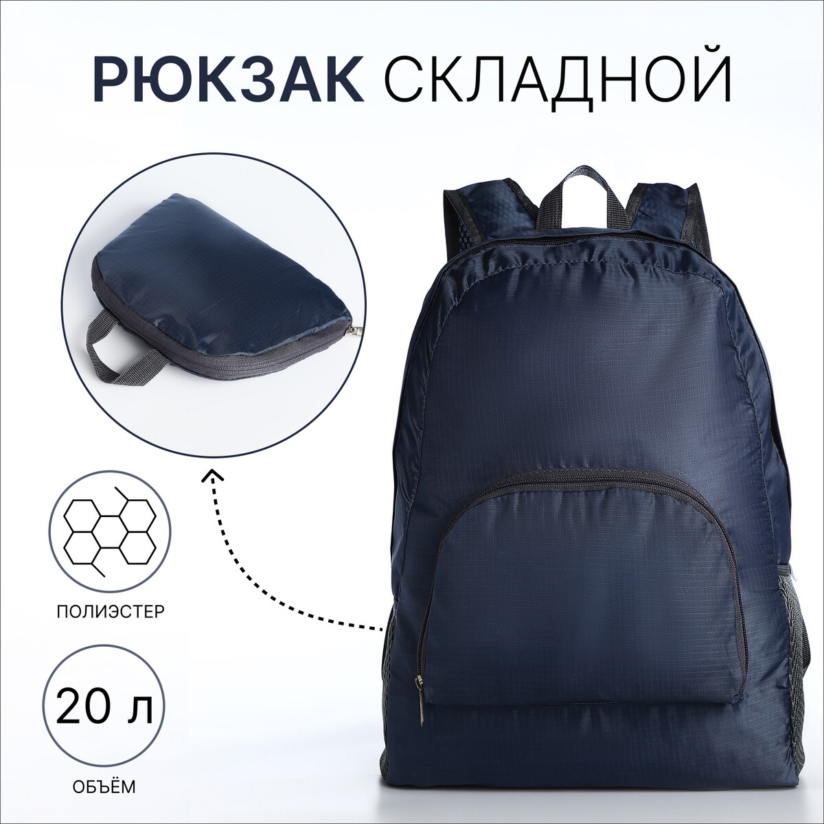 Рюкзак складной, отдел на молнии, наружный карман, 2 боковые сетки, цвет серый таз складной 24 л 54×39 5×23 см серый