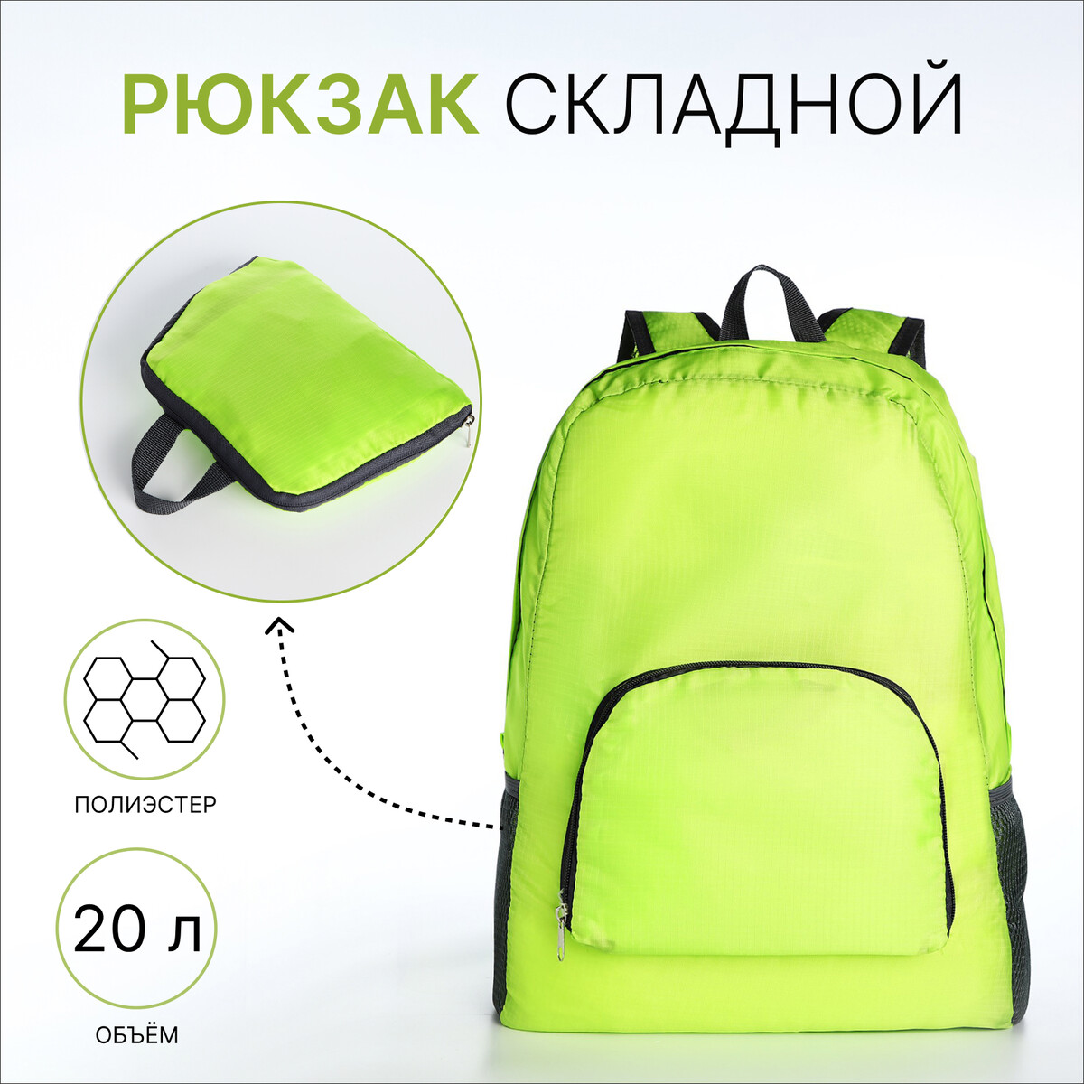 Рюкзак складной, отдел на молнии, наружный карман, 2 боковых кармана, цвет зеленый