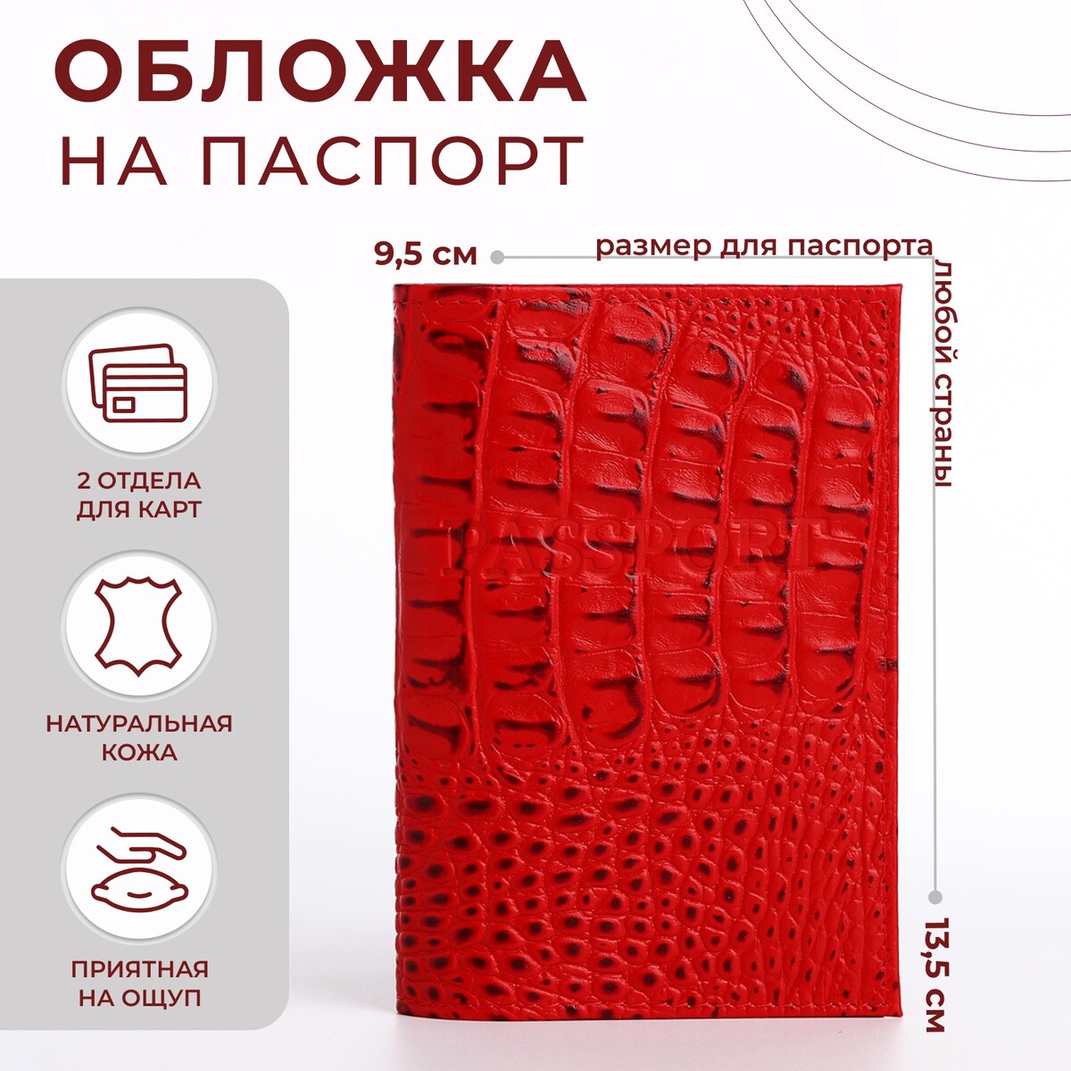 Обложка для паспорта, кайман, цвет красный
