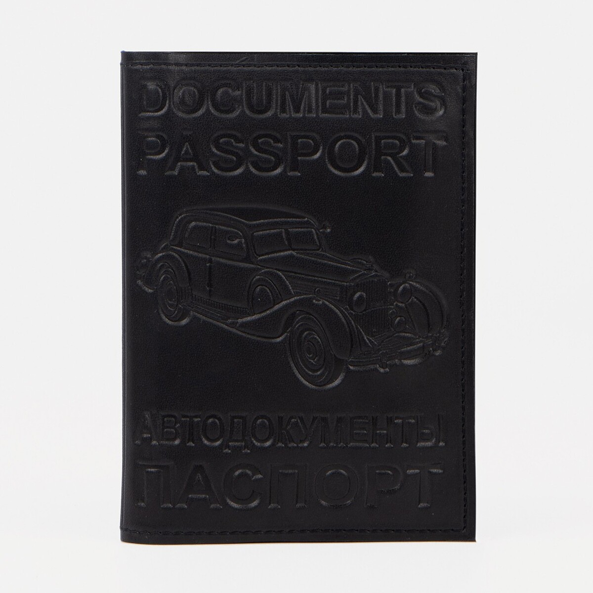 Обложка для автодокументов и паспорта, цвет черный обложка для автодокументов и паспорта textura