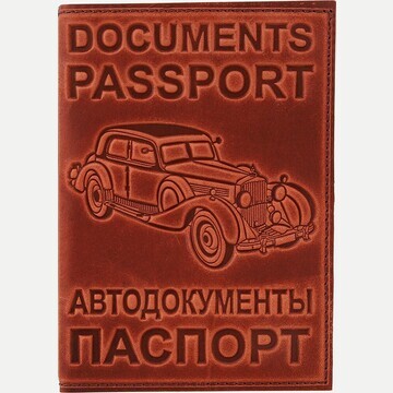 Обложка для автодокументов и паспорта, ц
