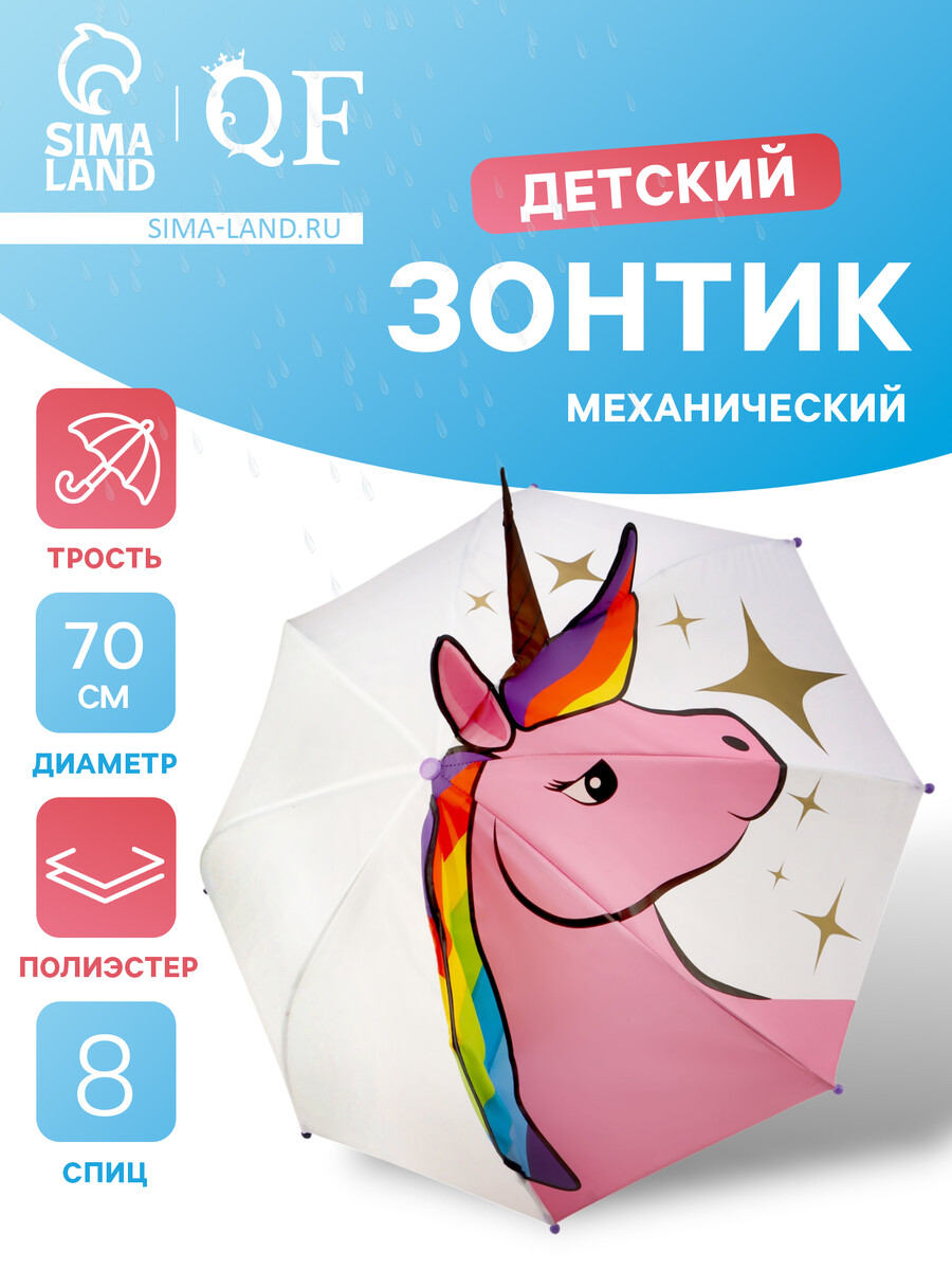 

Зонт - трость детский, Белый;розовый;разноцветный
