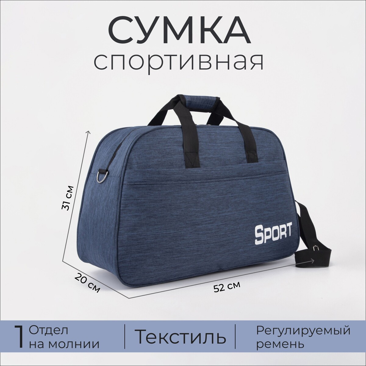 Сумка спортивная на молнии, наружный карман, длинный ремень, цвет синий ремень для чемодана или сумки с кодовым замком тундра синий