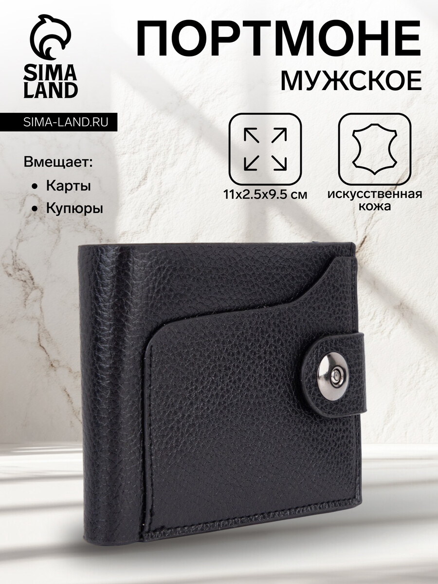 Портмоне мужское на магните, цвет черный, No brand