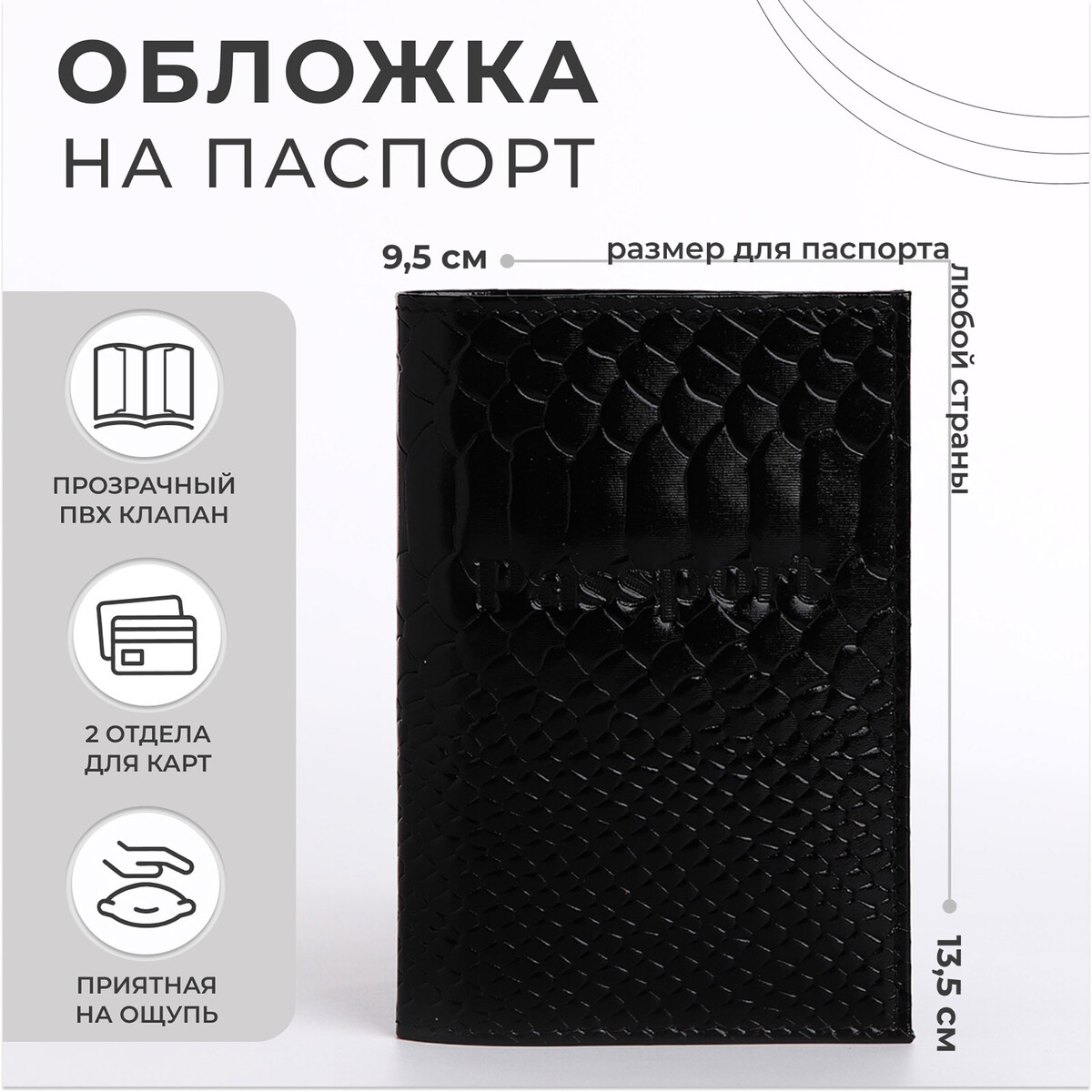 

Обложка для паспорта, цвет черный