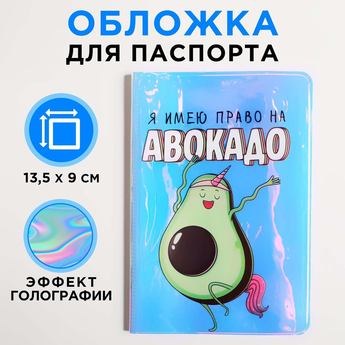 

Голографичная паспортная обложка, Голубой
