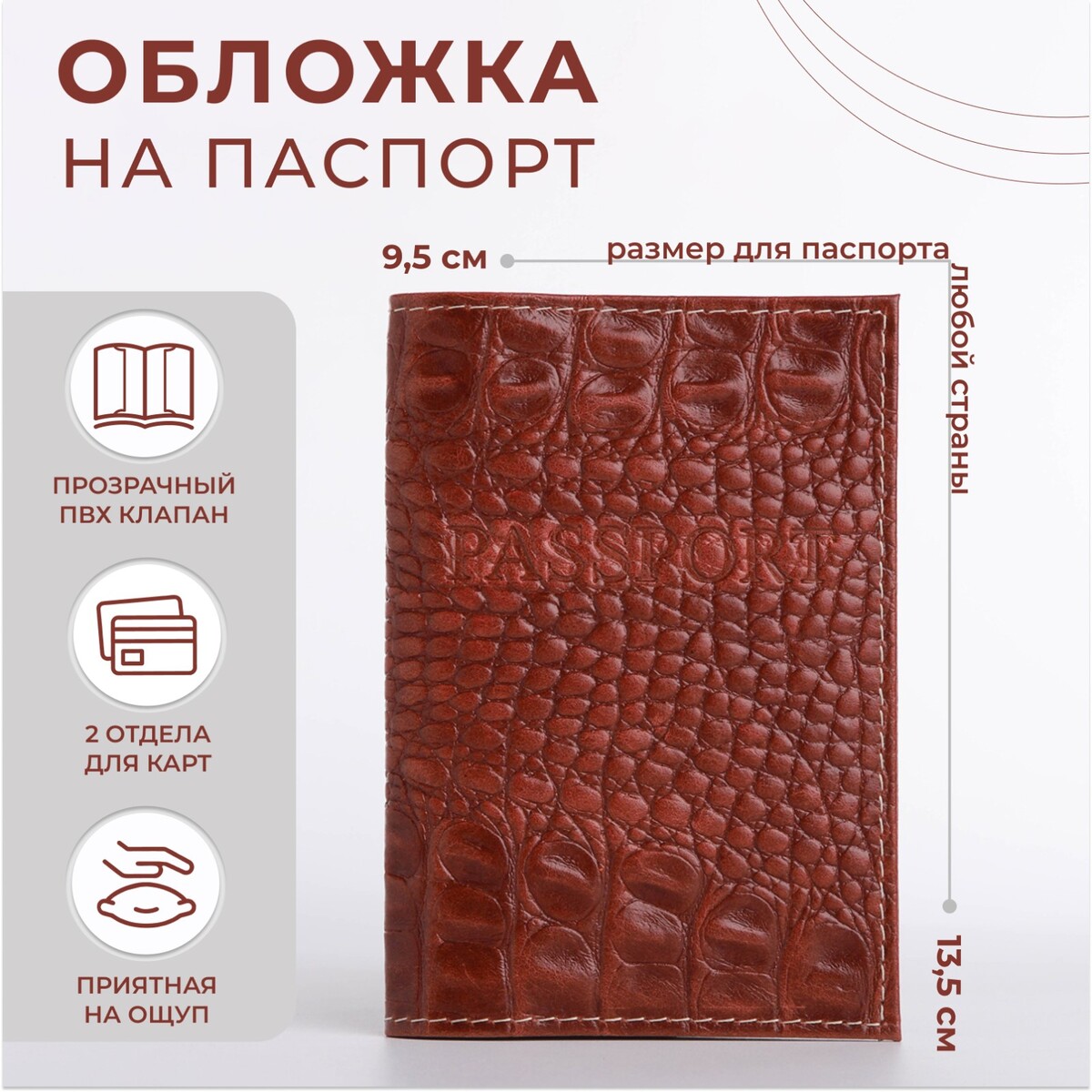 

Обложка для паспорта, цвет коричневый