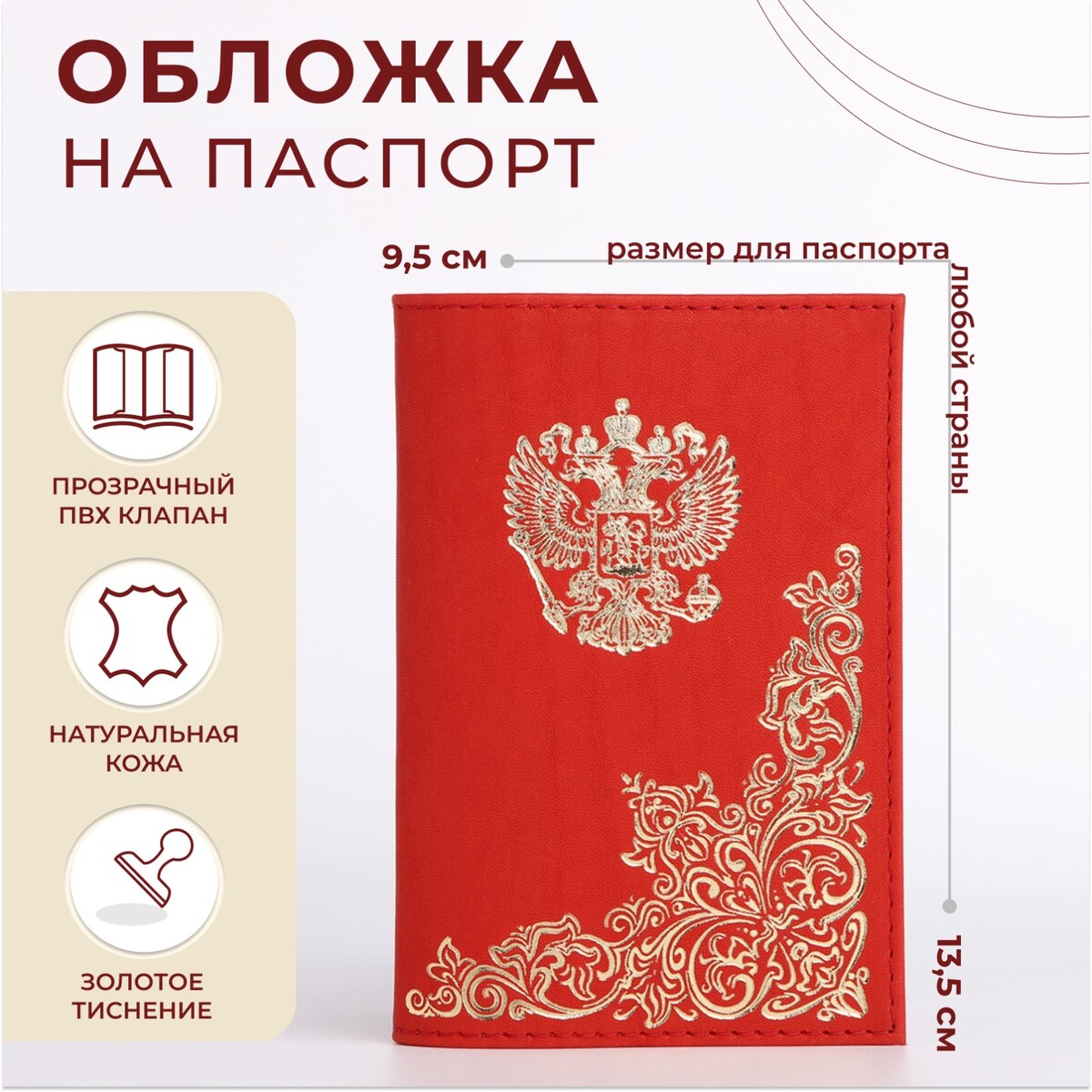 Обложка для паспорта, цвет красный обложка для автодокументов и паспорта красный