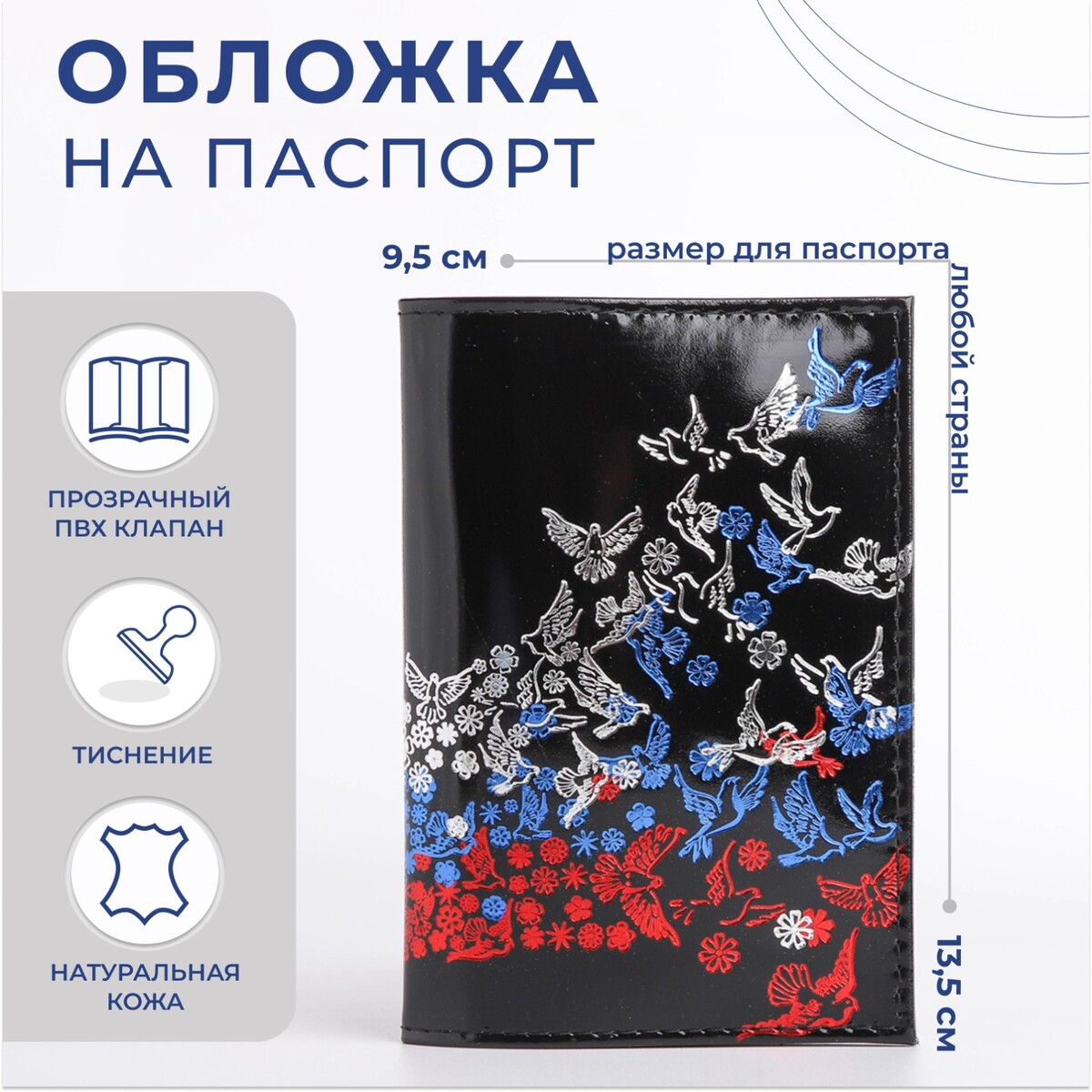 

Обложка для паспорта, цвет черный