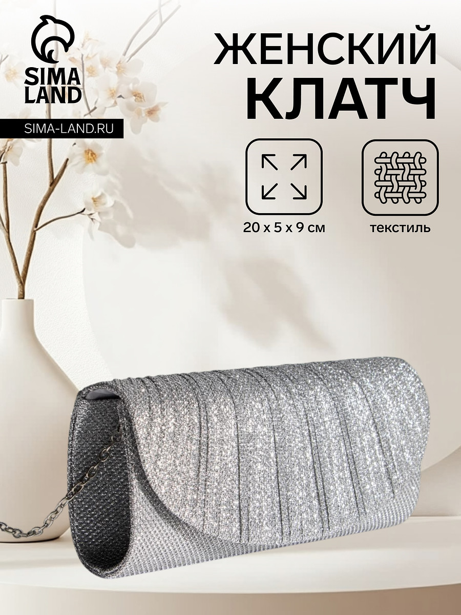 

Сумка женская на магните, серебристая, Серебристый