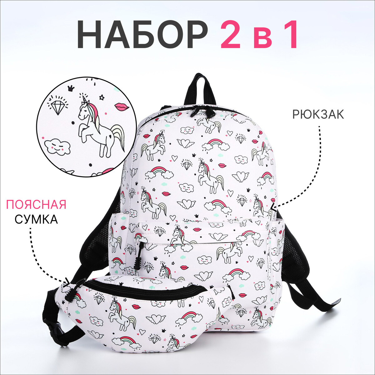 Рюкзак молодежный из текстиля на молнии, 3 кармана, поясная сумка, цвет светло-розовый