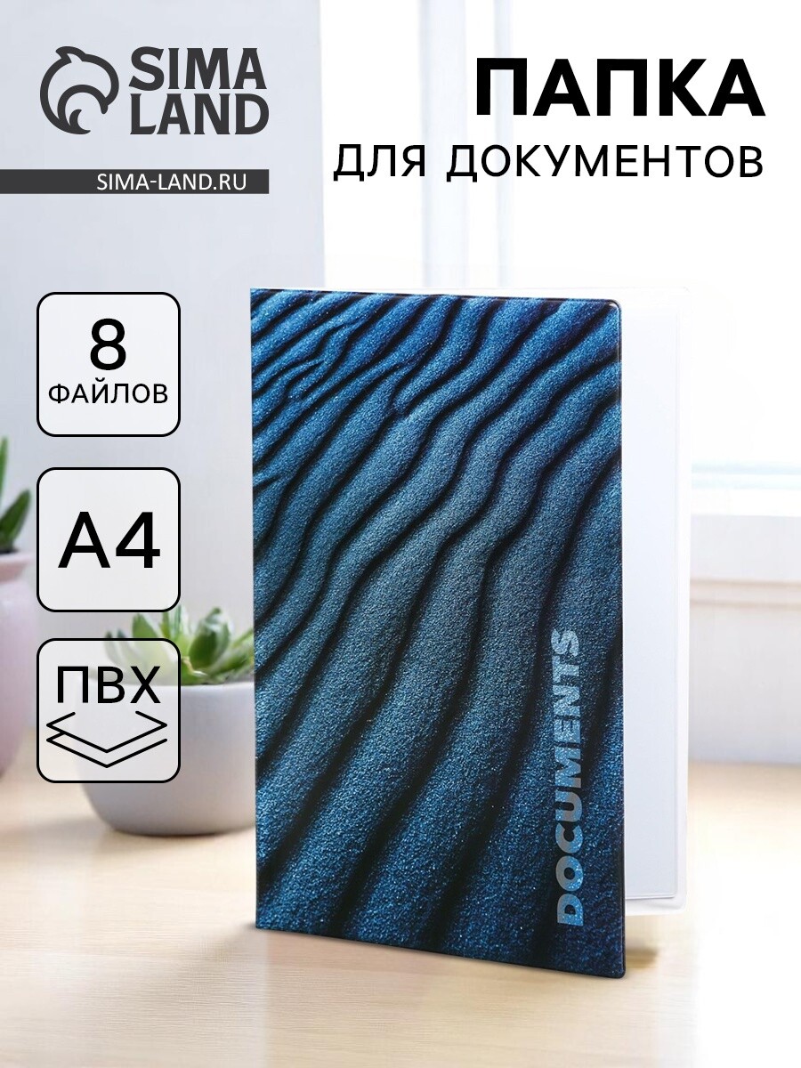 

Папка для документов docs, 8 файлов а4, Синий
