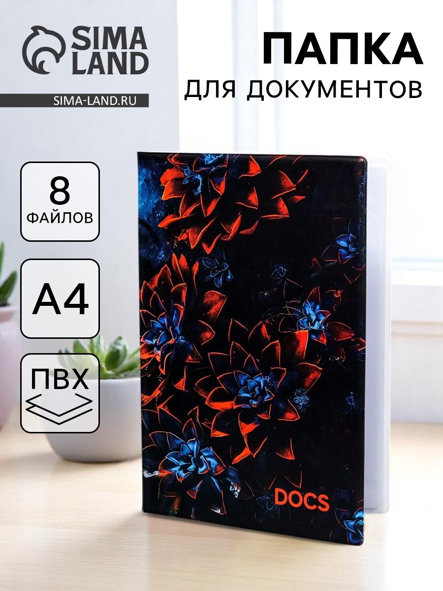 

Папка для семейных документов docs, 8 файлов а4, Черный
