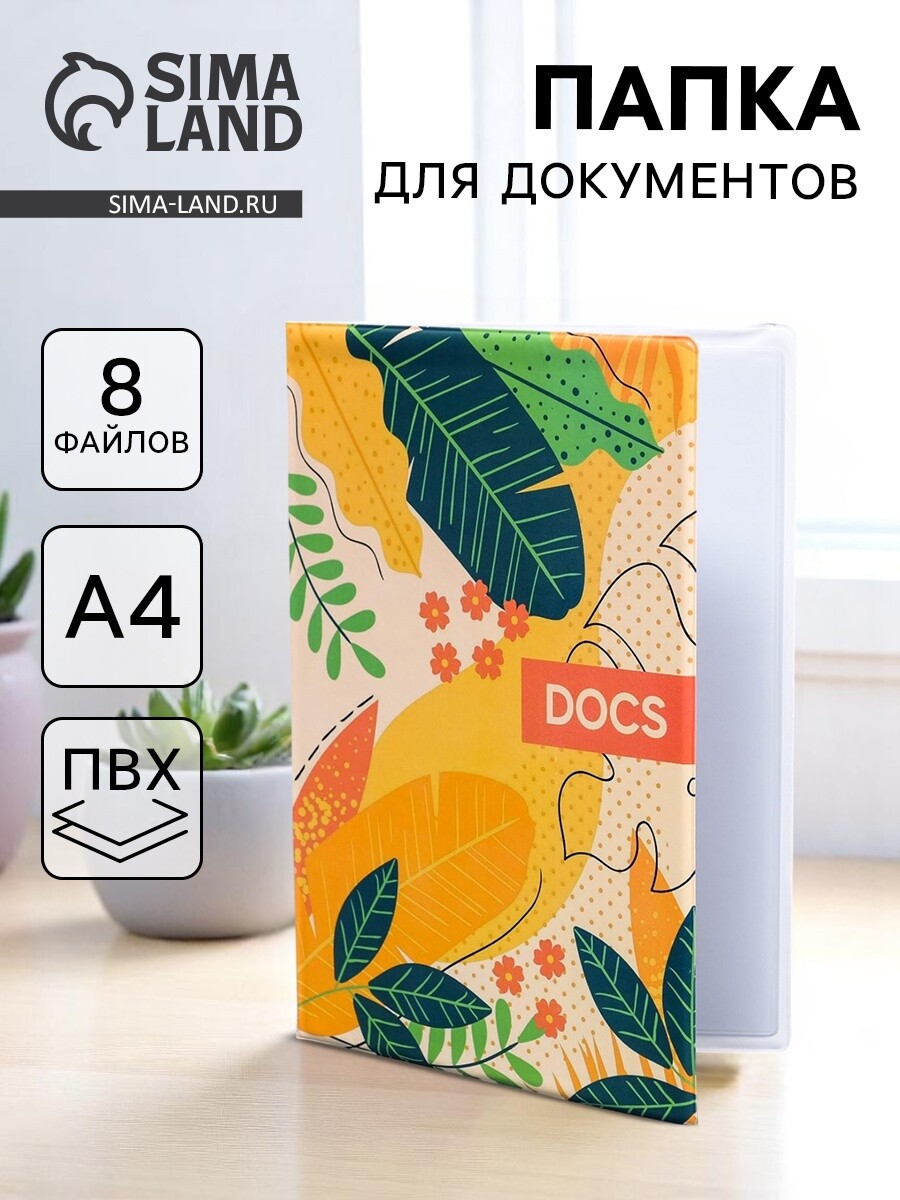 

Папка для семейных документов docs, 8 файлов а4, Желтый