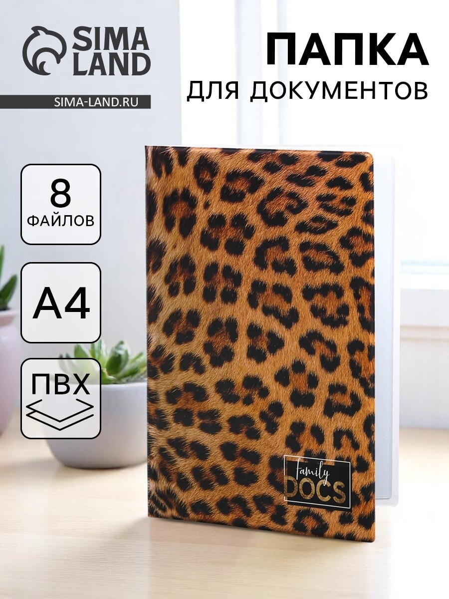 

Папка для документов docs, 8 файлов а4, Коричневый
